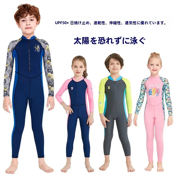 子供用水着【男女兼用・長袖・防晒・速乾・水泳トレーニング用】