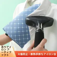 ミニアイロンボード【ハンディアイロン用・手を守るデザイン】