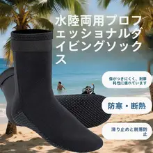 防水ダイビングソックス【保温性・滑り止め付き・男女兼用・中筒タイプ】
