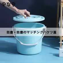 持ち運びに便利なプラスチック製水桶【フタ付き・学生用・洗車・洗濯・釣り用】