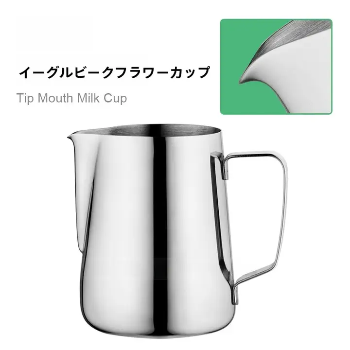 L-BEANS 増粘 ステンレス ラテアートカップ