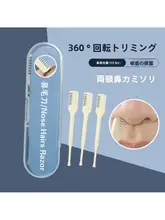 二頭式鼻毛トリマー【手動・鼻毛専用・プラスチック製】（セットアップ対応）