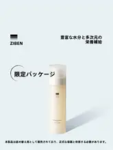 ZHIBENジーベン 化粧水 保湿 整肌 鎮静 皮脂ケア ハリ みずみずしい さっぱり