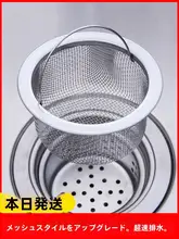 ステンレス製キッチン排水口フィルター【洗面器・万能タイプ・ゴミカゴ】