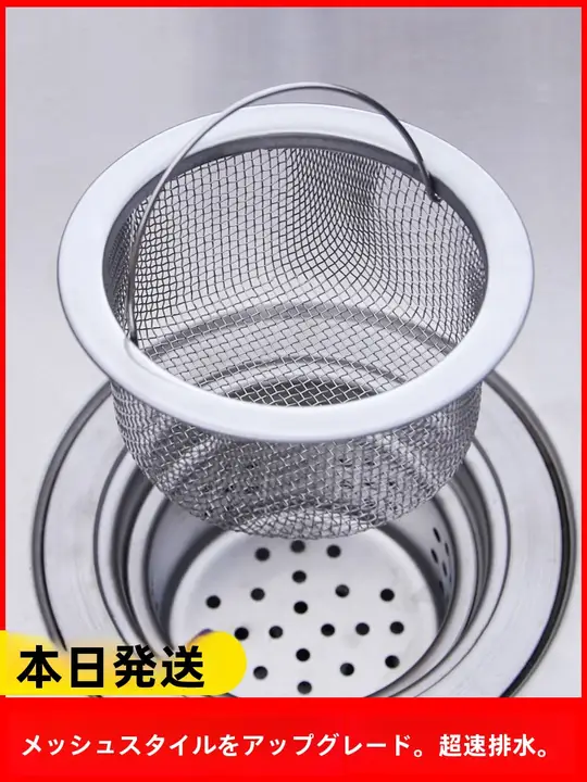 ステンレス製キッチン排水口フィルター【洗面器・万能タイプ・ゴミカゴ】