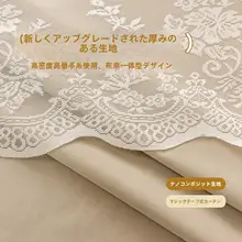 遮光レースカーテン【ダブルレイヤー・穴あけ不要・自粘式】