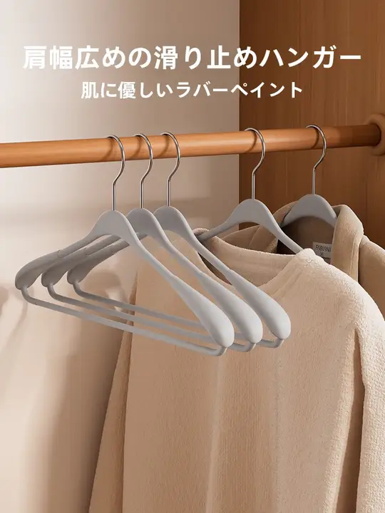 洗濯物の滑り止めハンガー【無痕デザイン・肩崩れ防止・家庭用】