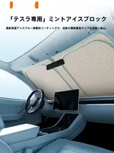 モデル3/Y/S/X用 車用サンシェード【フロントガラス用・日焼け防止・断熱仕様】