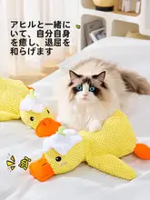 猫おもちゃ【音鳴り・ミントダック・大型・耐噛み・遊び用】