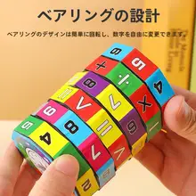 算数パズルおもちゃ【知育玩具・小学生・幼稚園用・誕生日プレゼント】