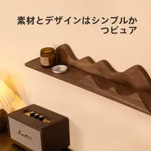 北米産ブラックウォールナット製 山形ウォールシェルフ【シンプルな禅風・収納用・壁掛け】