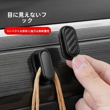車内用 椅子背面フック【多機能・粘着式・創造的収納】