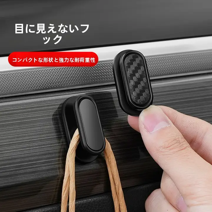 車用隠れフック【前席用・粘着式・多機能収納】