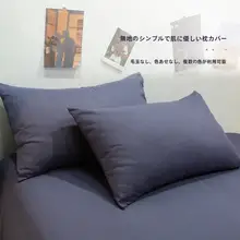 純水洗コットン枕カバー2個セット【夏用・シングル・ダブル対応】