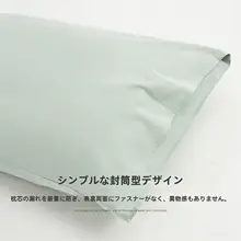 極上の柔らかさの綿製枕カバー【純色・洗濯機洗い対応】（セットアップ対応）