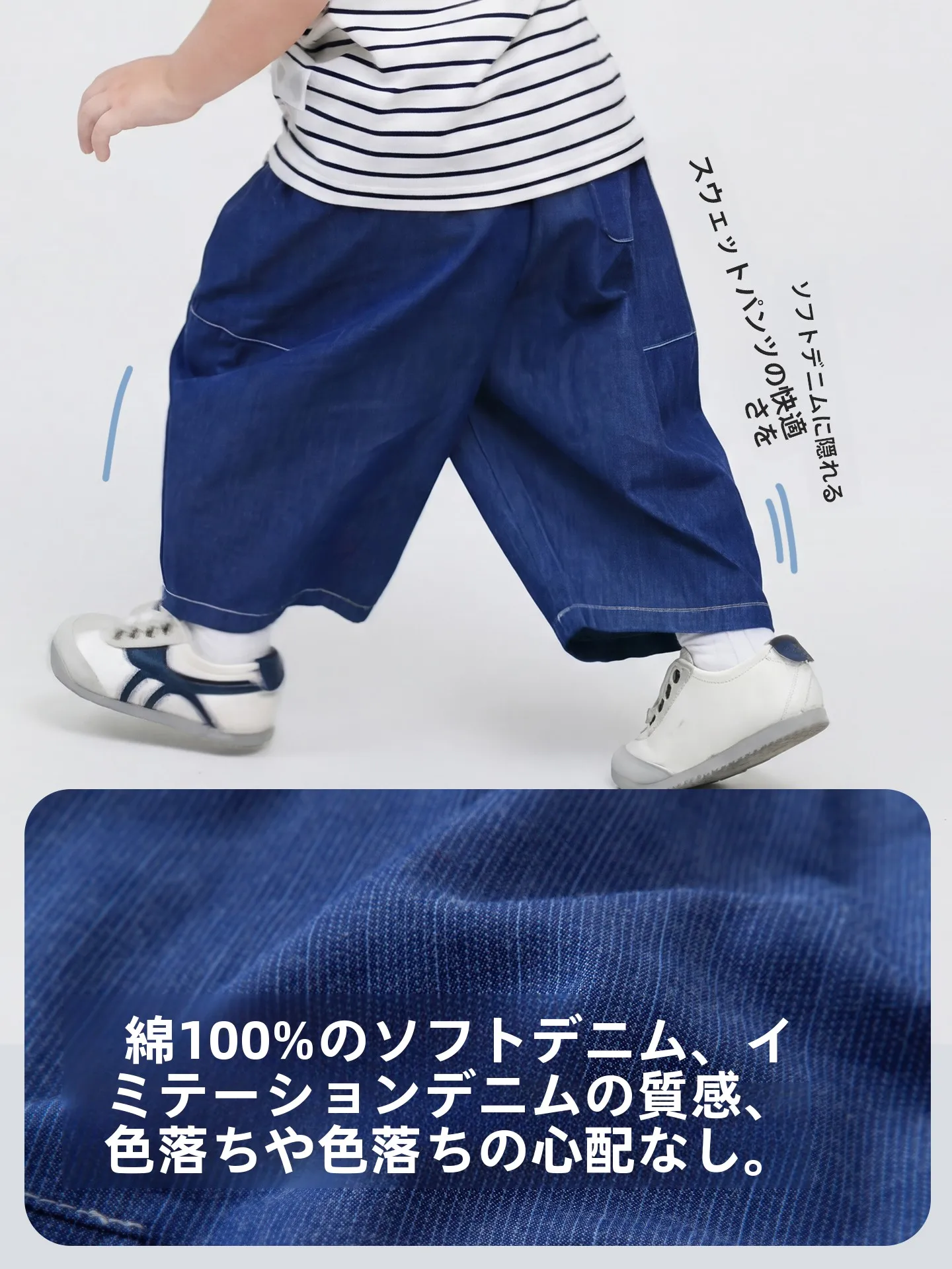 身長130cmの子ども向けミニバランス風デニム調九分丈パンツの選び方