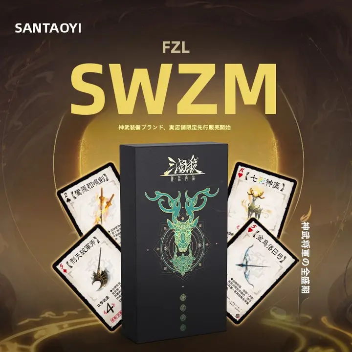 三国志殺 神話再来 12神将装備カード【卓上ゲーム用】
