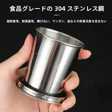 304ステンレス製折りたたみカップ【高温耐性・携帯型・アウトドア用】