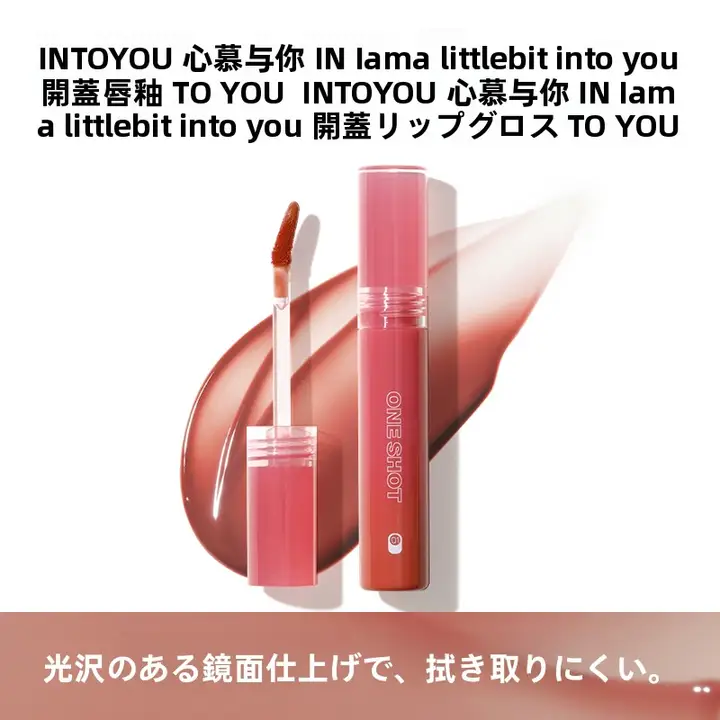INTO Uイントゥユー 透明感のあるツヤ仕上げリップグロス【水光感・持続性】