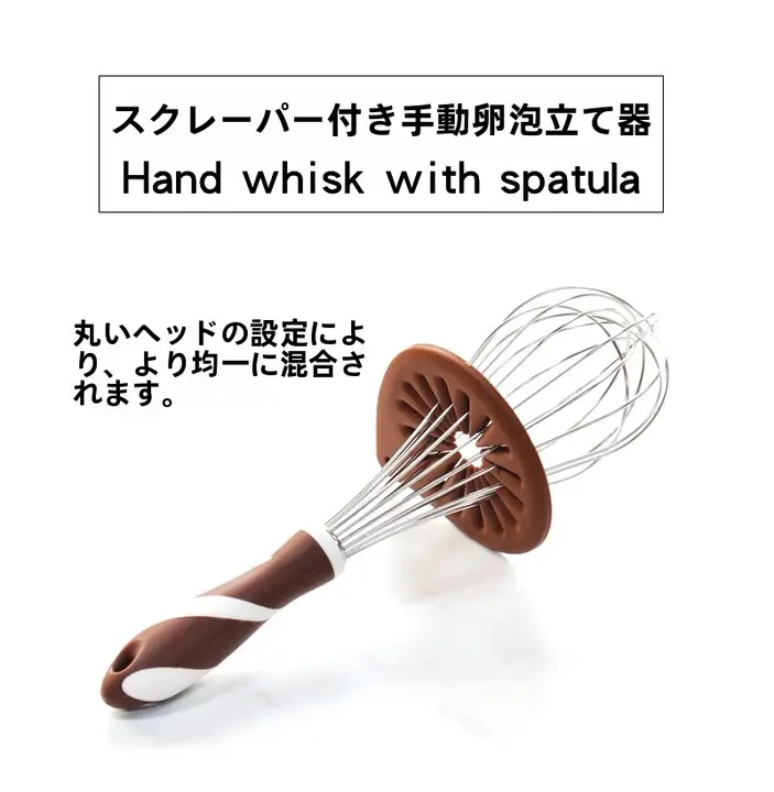 手動泡立て器 12インチ 家庭用卵かき混ぜ機 スクレーパー付き 丸型密