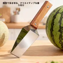 多機能 ステンレス ウリカッター【スイカカット用・果物用】