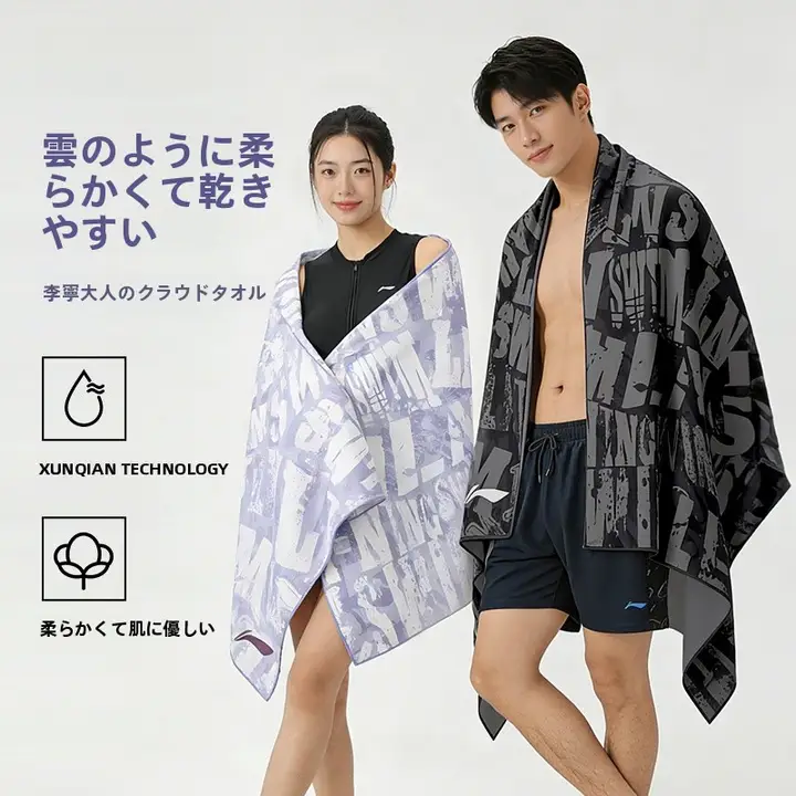 LINING バスタオル 速乾 吸水 スポーツ スイミング ジム ビーチ 携帯便利 大人用 ユニセックス