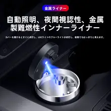 車用品 クリエイティブなデザインの多機能吊り下げ式灰皿【蓋付き・LEDライト付き・汎用タイプ】