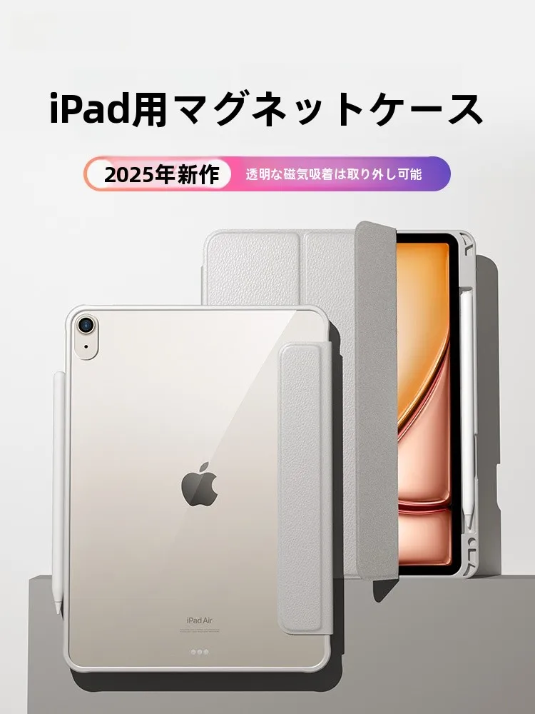 iPadアクセサリーで失敗しない選び方は？磁気吸着タイプの保護カバーが今、注目されている理由