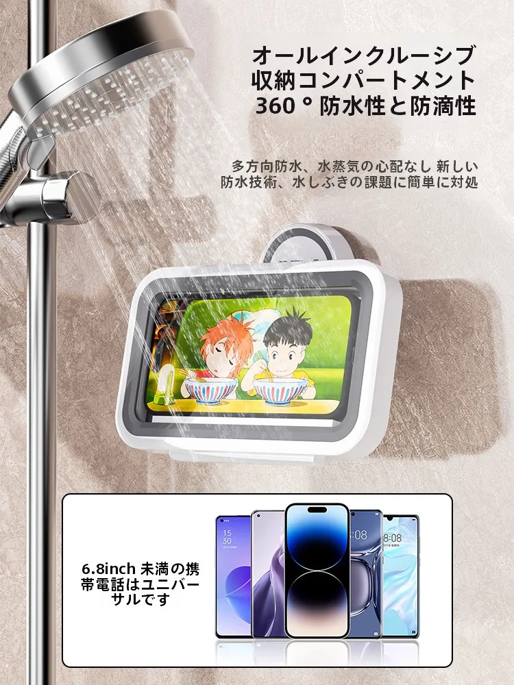 浴室用防水スマホホルダー：場所を取らない吸盤式でスマホを安全に収納