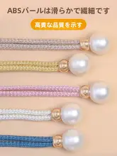 高級感あるパールカーテンバンド【カーテンリング用・装飾アクセサリー・穴あけ不要】（セットアップ対応）
