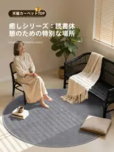 円形ラグチェアパッド【中性色・化粧台椅子・オフィス用】