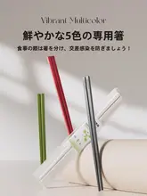 Suncha 高級合金製 家庭用抗菌箸【滑り止め・耐高温・個別使用】