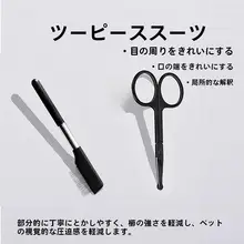 ペット用 泪痕ケアブラシ【猫・小型犬用・丸型カット鋏】