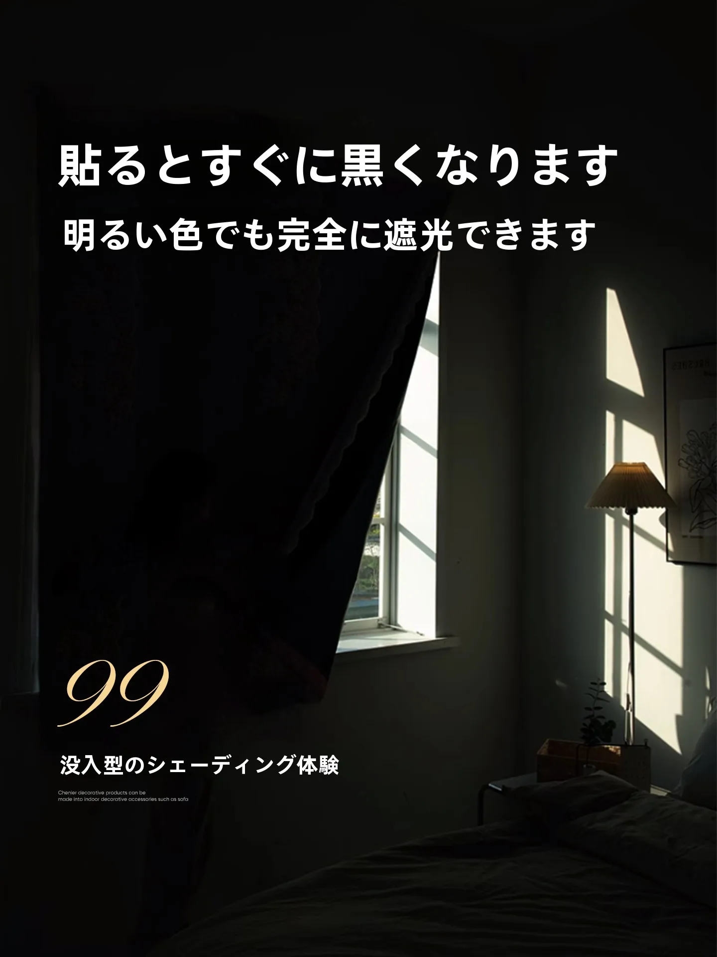 小さな窓でも完全遮光に！マジックテープで10秒で取り付けられるカーテンは、本当に必要なの？