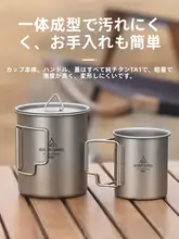 アウトドア用 チタン製マグカップ【キャンプ・ポータブル・折りたたみハンドル】