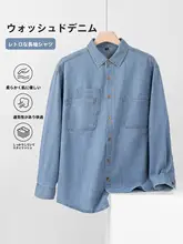 レトロデザインのポケット付きデニムシャツ【春秋用・長袖・ブルー・男女兼用】（セットアップ対応）