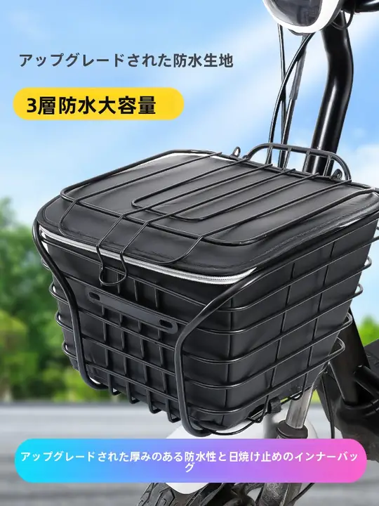 防水仕様の自転車用バスケットインナー【前カゴ・取り外し可能・収納便利】