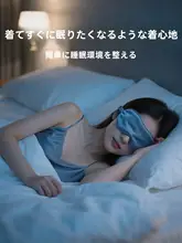OSEAGLE アイマスク 遮光 接触冷感 シルクタッチ 通気性 睡眠 仮眠 旅行 男女兼用 学生