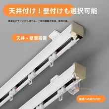 トップ取り付けアルミ合金カーテンレール軌道【静音スライド・穴あけ不要・フック付き】（セットアップ対応）