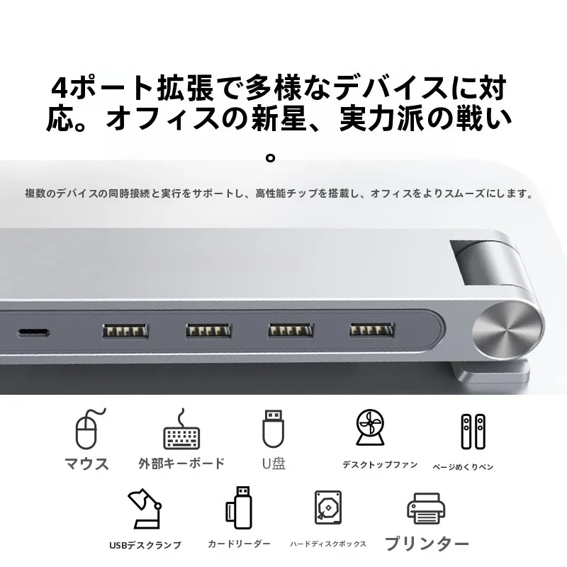 アルミ合金製ノートパソコンスタンド：USB四合一拡張ドックでデスクとポータブルのバランスを実現