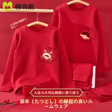 子供用 暖かい赤い綿製長袖インナーとパンツ【龍年・保温性・秋冬用】（セットアップ対応）