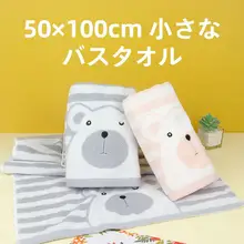 子供用 薄型バスタオル【純綿・カートゥーンデザイン・50×100cm・大判サイズ】