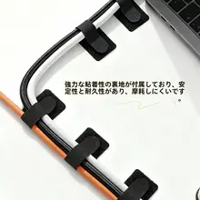 自粘式ケーブル整理クリップ【パソコン・スマホ用・マジックテープ・配線整理】