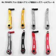 自転車用 超軽量アルミ合金Vブレーキ【SP8用・ロングアーム・ブレーキ・アップグレード】