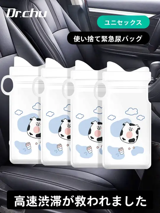 旅行に便利！使い捨て緊急尿袋【男女兼用・コンパクト設計・車載用】
