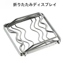 コマン MS1011 折りたたみミニコンロスタンド【ステンレス製・アウトドア用・ポータブル】