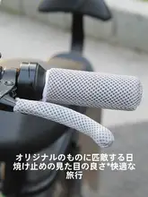バイク用ハンドルカバー【防滑・吸汗・アイスシルク素材】