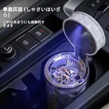 車載用 エアコン出風口 灰皿【飛び灰防止・蓋付き・多機能デザイン】