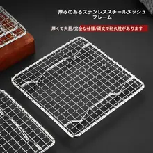 304ステンレス鋼製 バーベキューグリッド【長方形・厚手・アウトドア用・耐熱性】