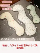 かわいいデザインのアイスシルク抱き枕【長方形・抱き枕・寝具】